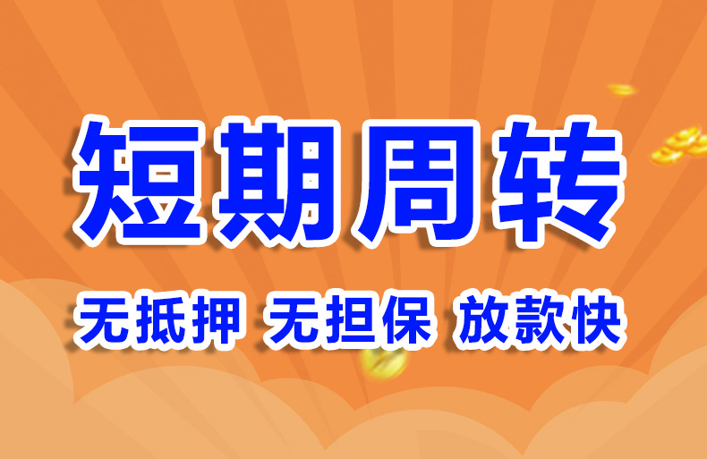 北京急用钱私人借钱空放短借
