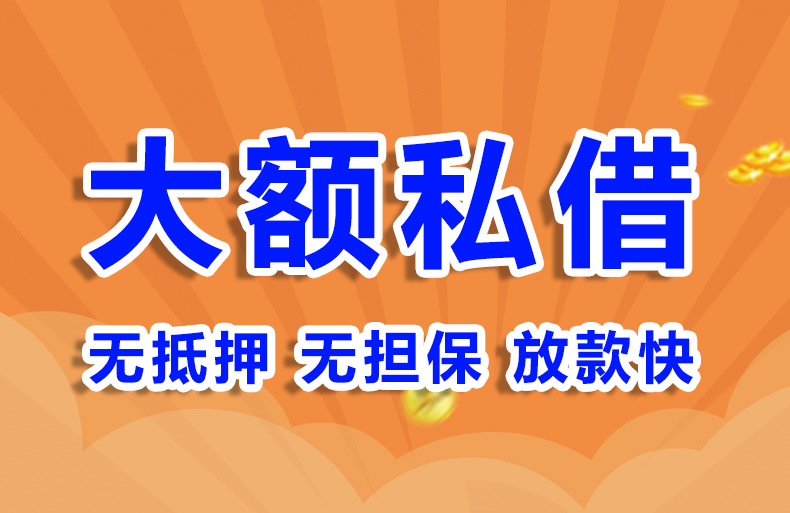 北京急用钱私人借钱私借贷款