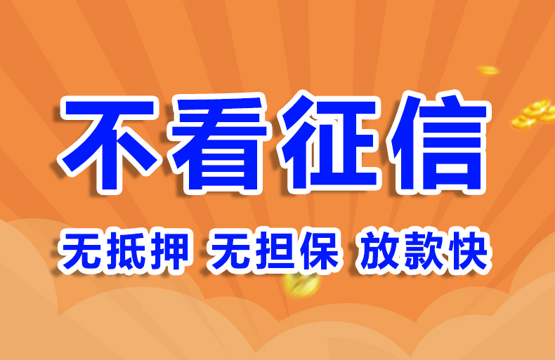 北京急用钱私人借钱个人贷款空放
